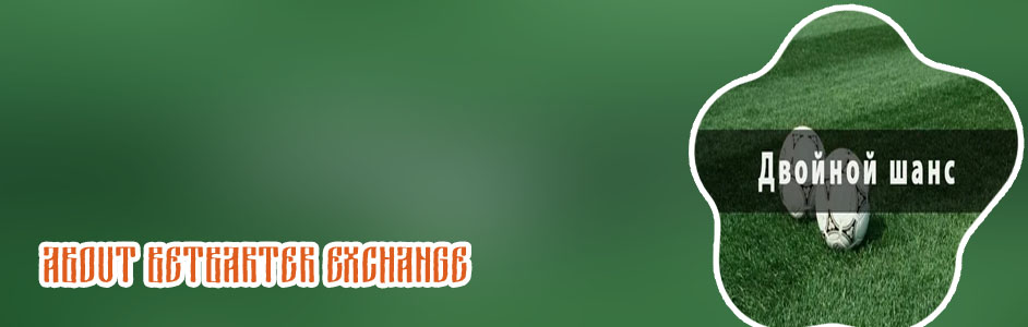 Double chance on betbarter